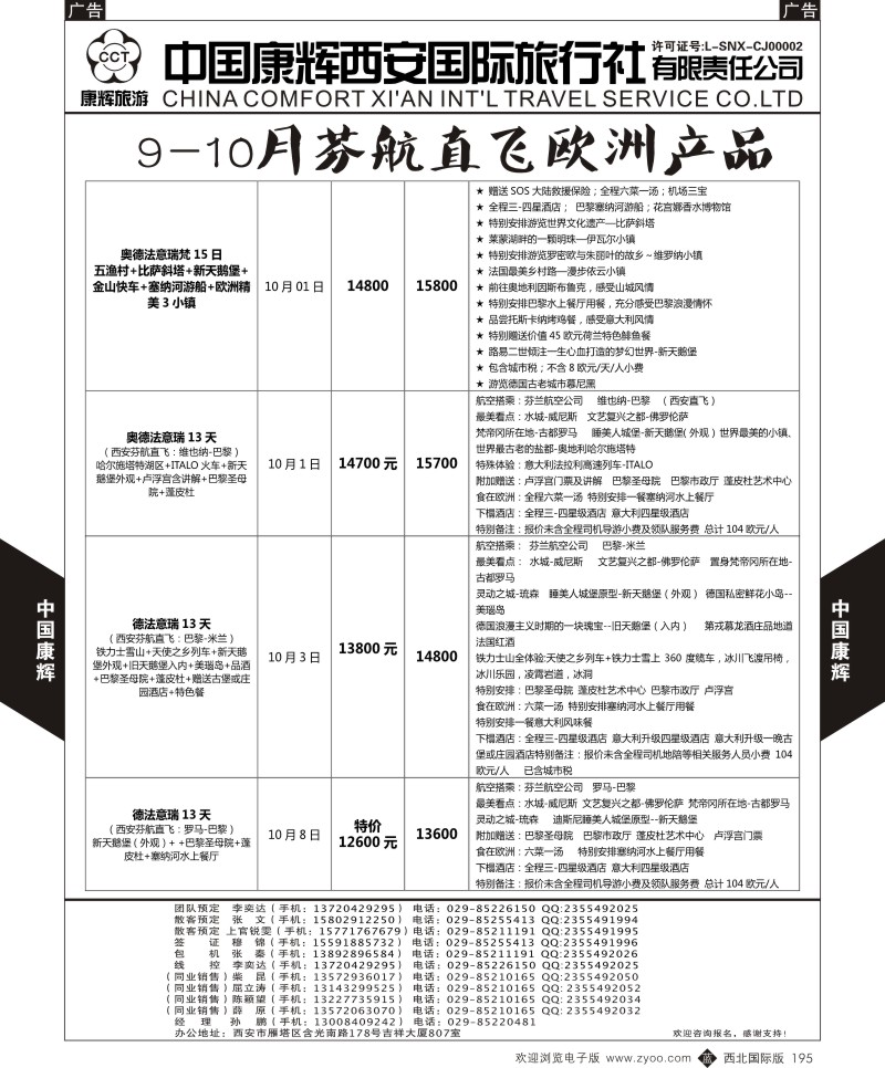 b黑195  中国康辉-欧洲9-10月新计划7  