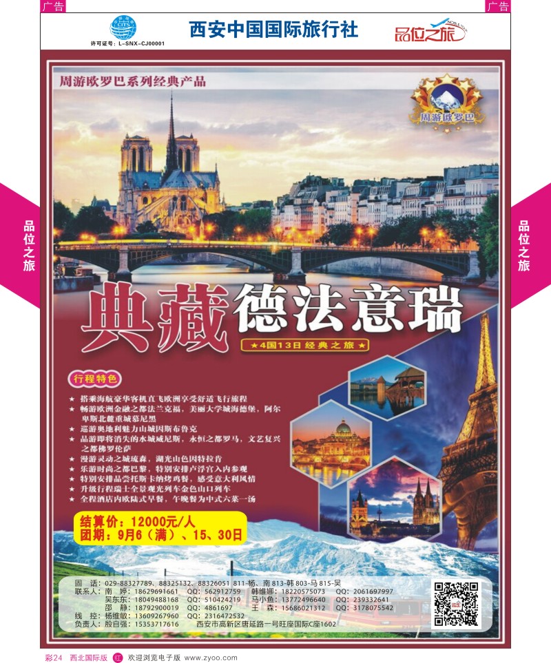 r彩024  品位之旅-欧洲4国计划1  ｛05766｝