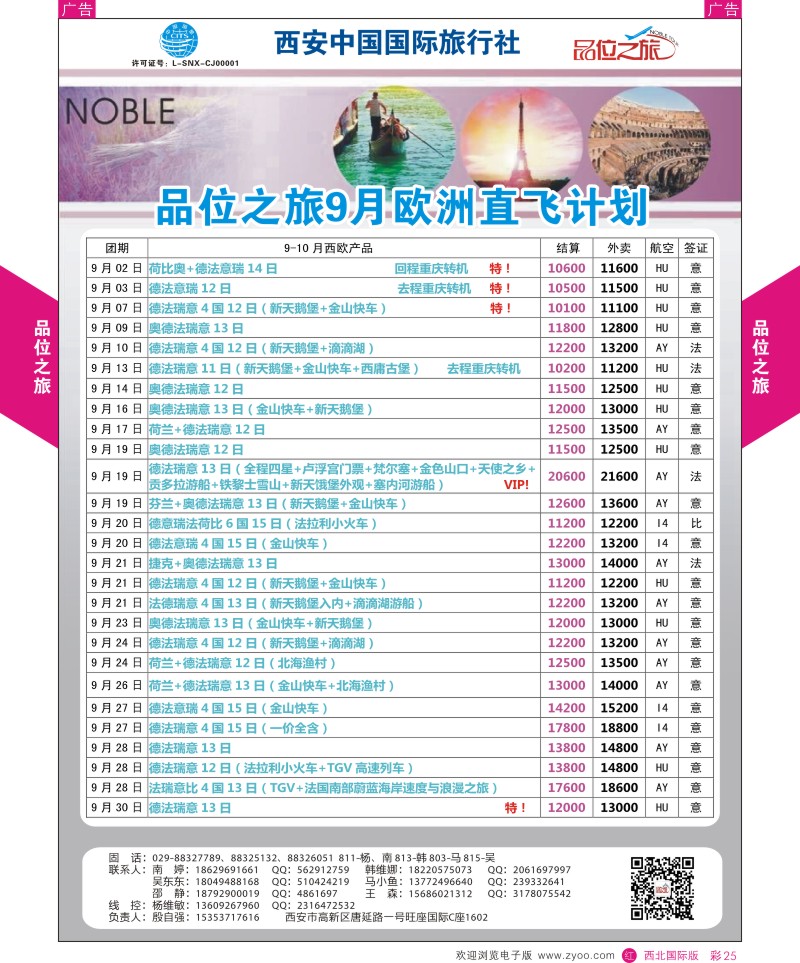 r彩025  品位之旅-欧洲9-10月计划1  ｛05766｝