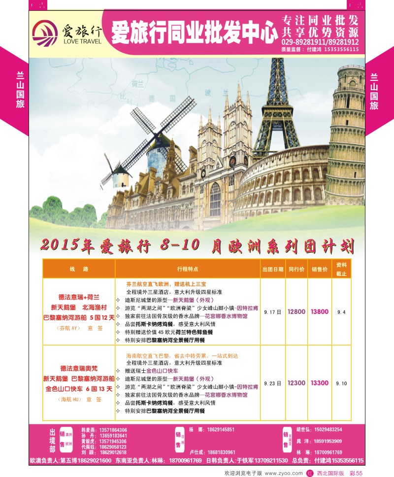 r彩055  兰山国旅-2015年欧洲计划  