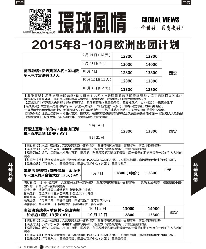 r黑034  环球风情欧洲计划3  