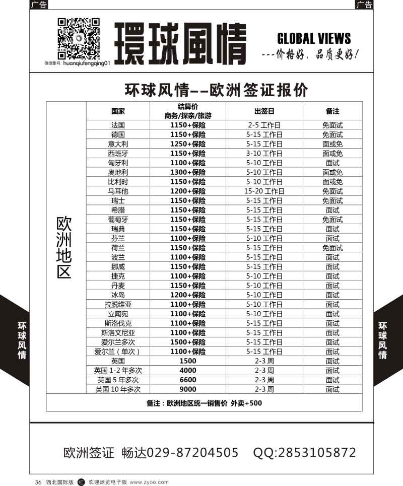 r黑036  环球风情欧洲计划5  