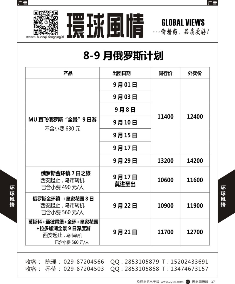 r黑037  环球风情俄罗斯计划  
