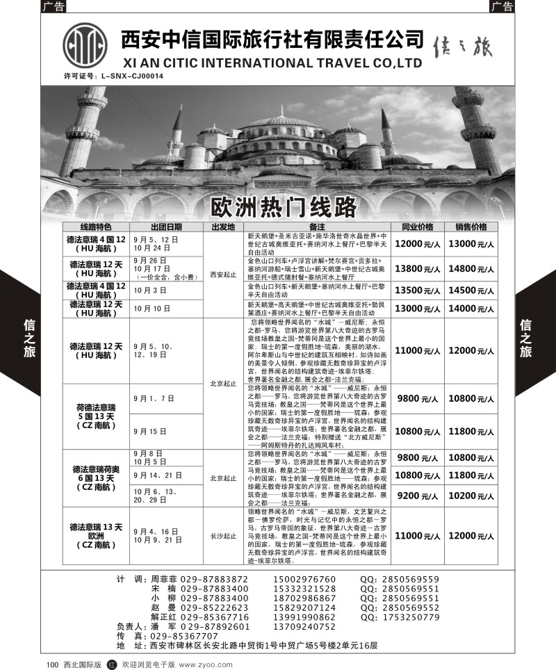 r黑100  信之旅-欧洲  