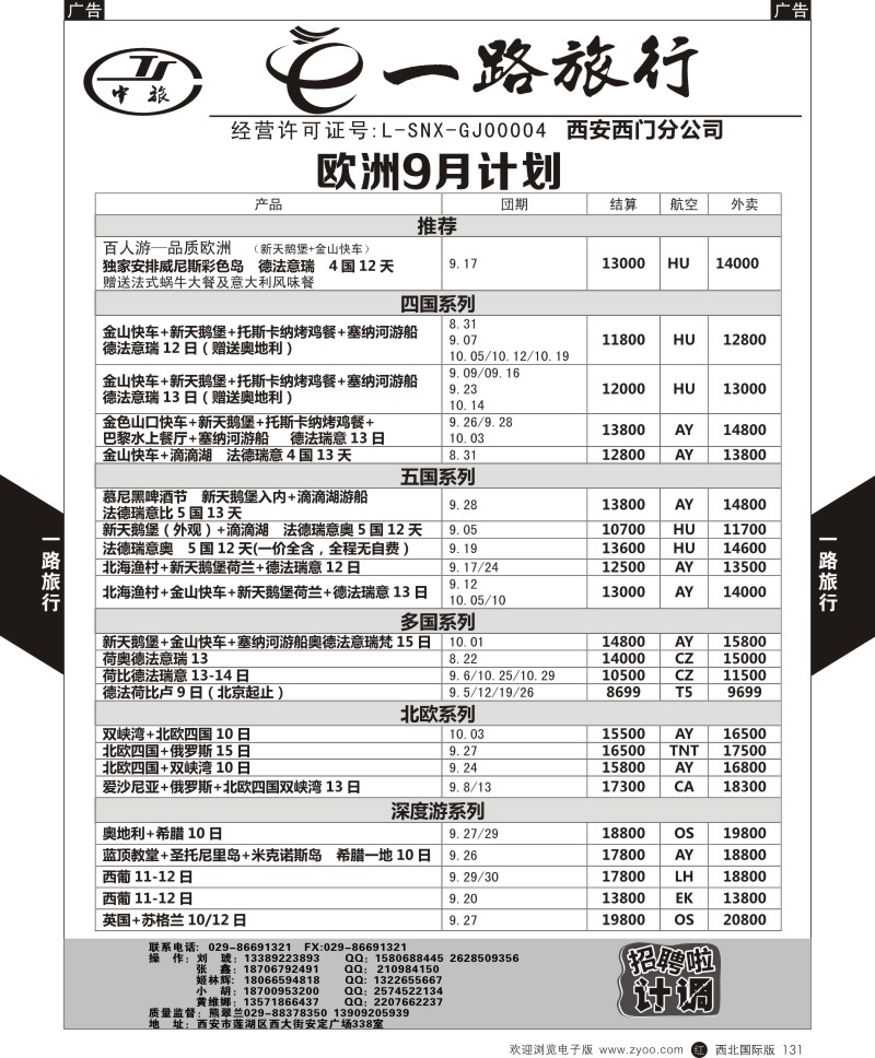 r黑131  E路旅行-欧洲计划  ｛09284｝