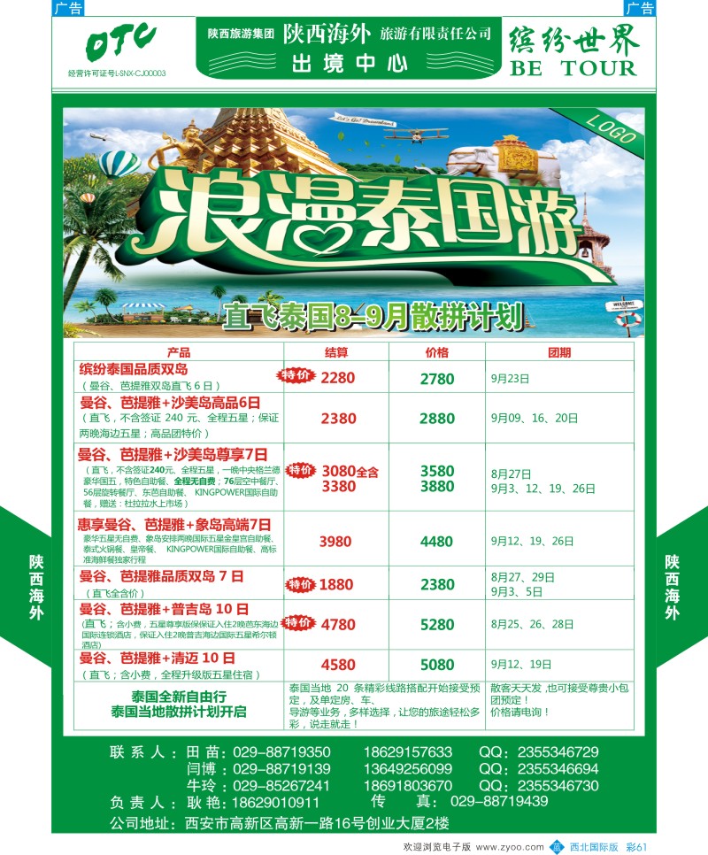 b彩061  陕西海外—泰一地最新计划  ｛08471｝