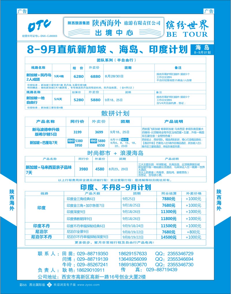 b彩066  陕西海外—直航新加坡 、海岛计划  ｛08471｝
