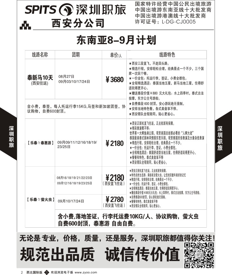 b黄002  深圳职旅-东南亚出团计划  