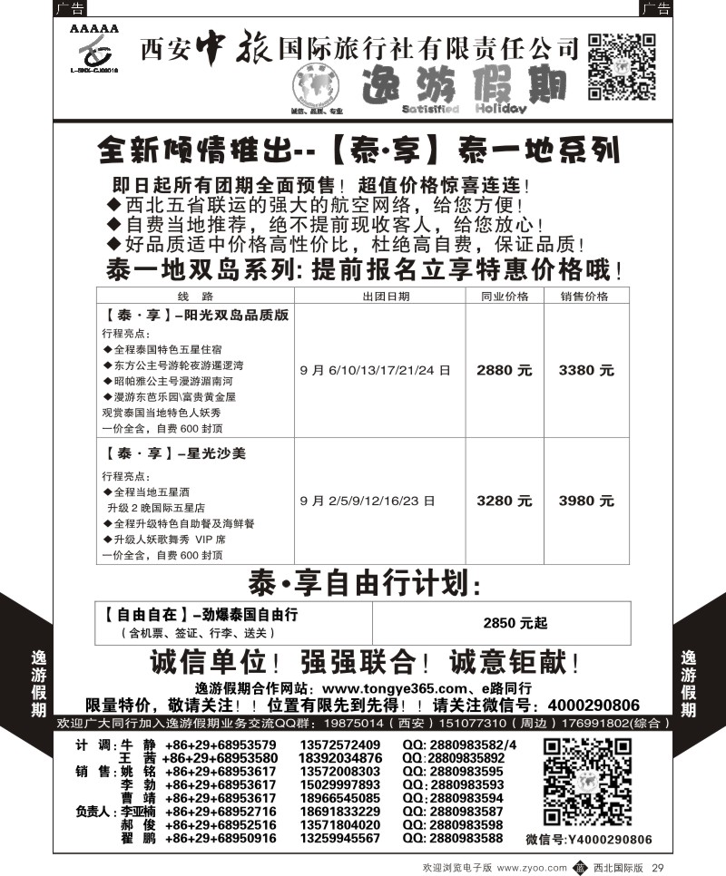 b黑029  逸游假期-泰一地  