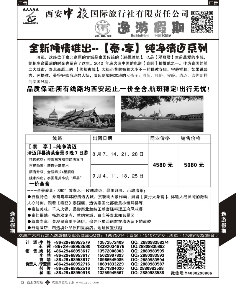 b黑032  逸游假期-清迈  