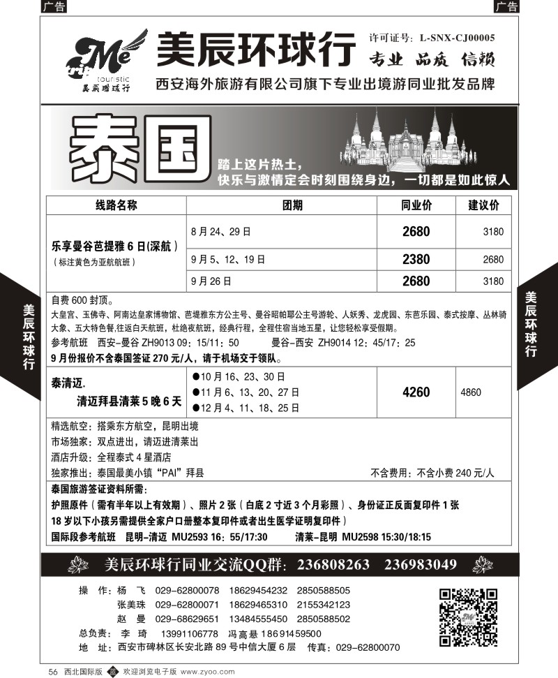 b黑056  美辰环球行-泰国  ｛05878｝