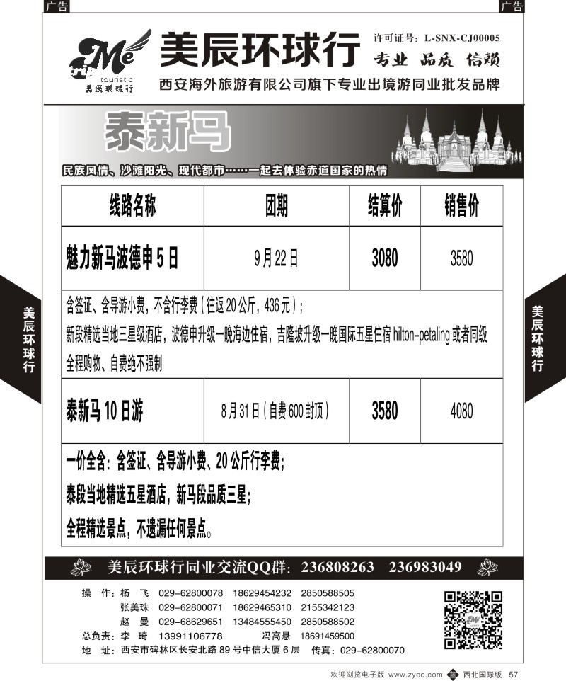 b黑057  美辰环球行-泰新马  ｛05878｝