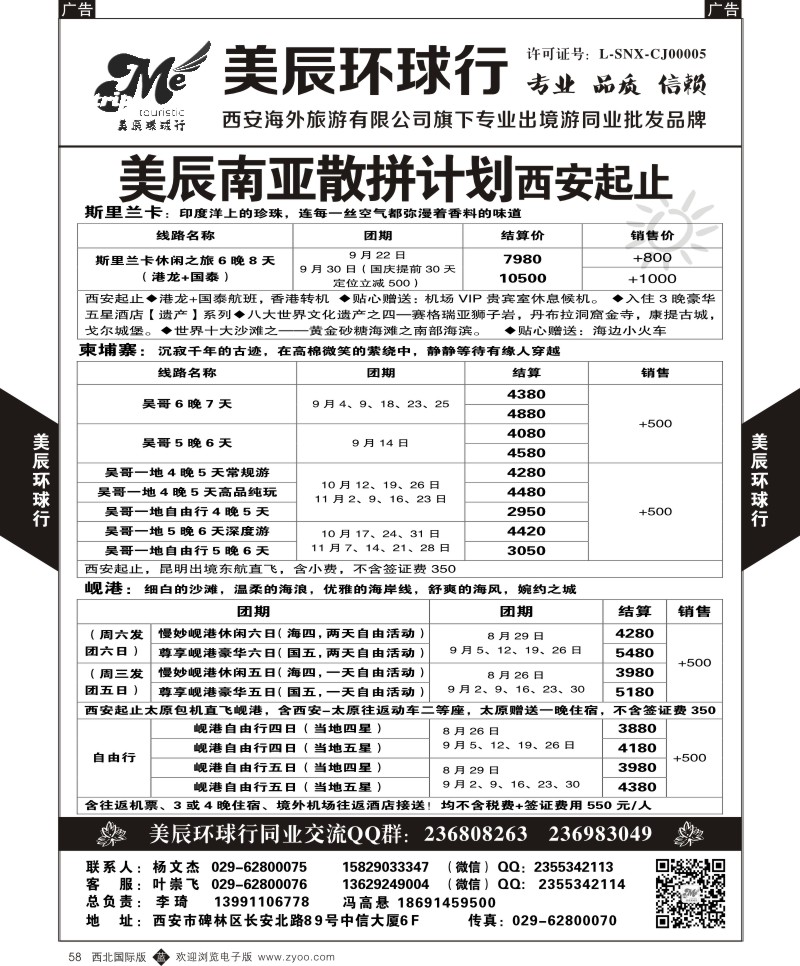 b黑058  美辰环球行-南亚散拼计划1  ｛05878｝