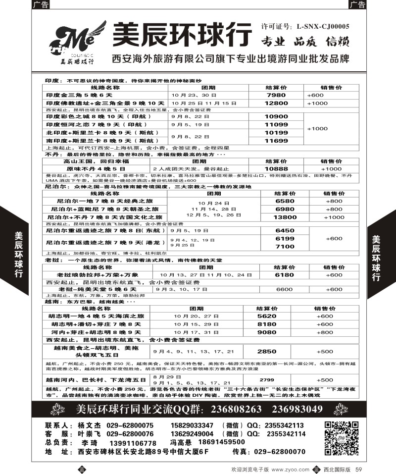 b黑059  美辰环球行-南亚散拼计划2  ｛05878｝