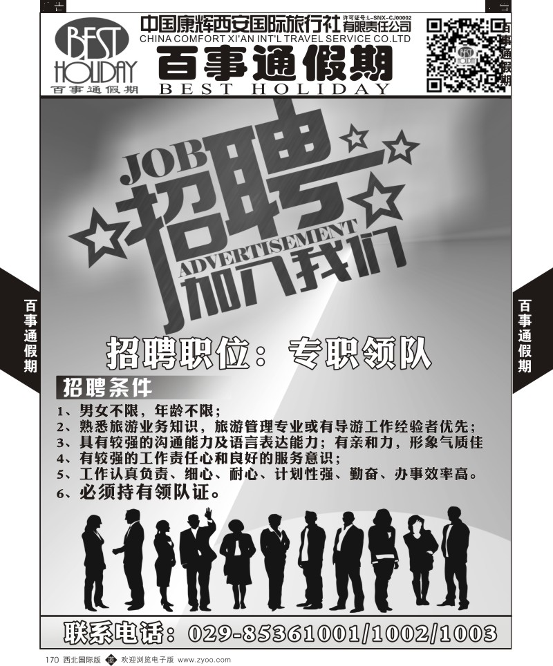 b黑170  西安康辉-商务中心-尼泊尔计划  