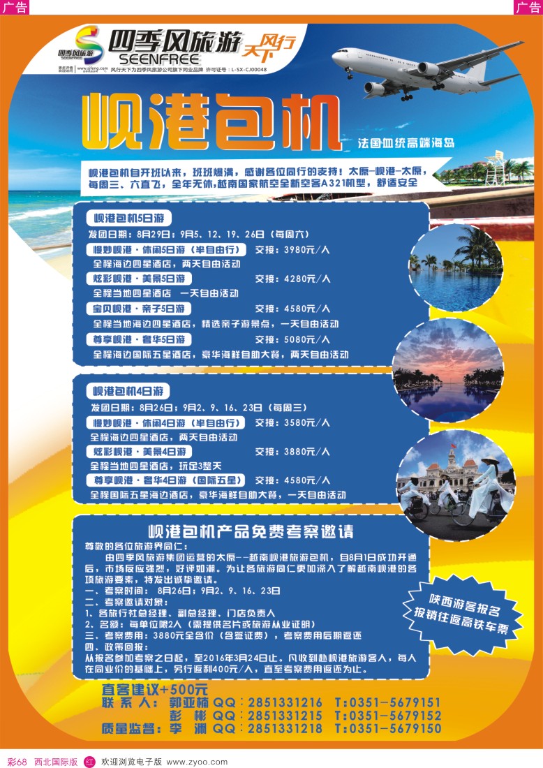 r彩068  风行天下-山西太原四季风旅游有限公司  