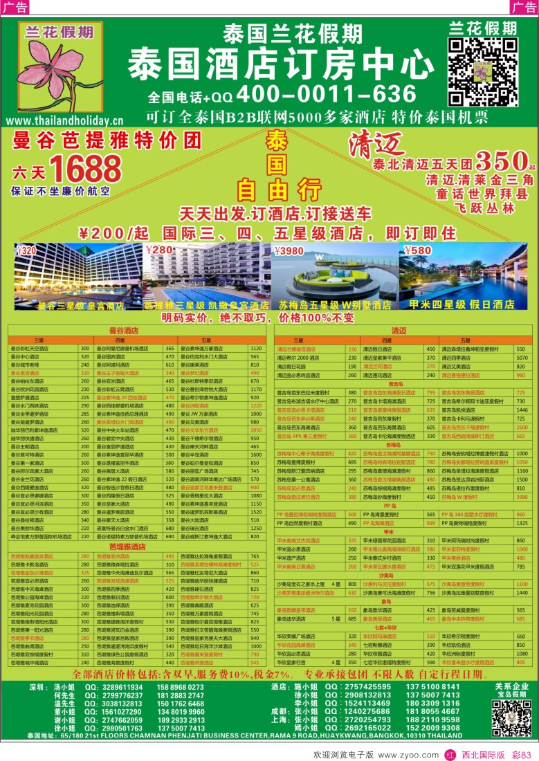 r彩083  兰花假期-泰国一手酒店批发  