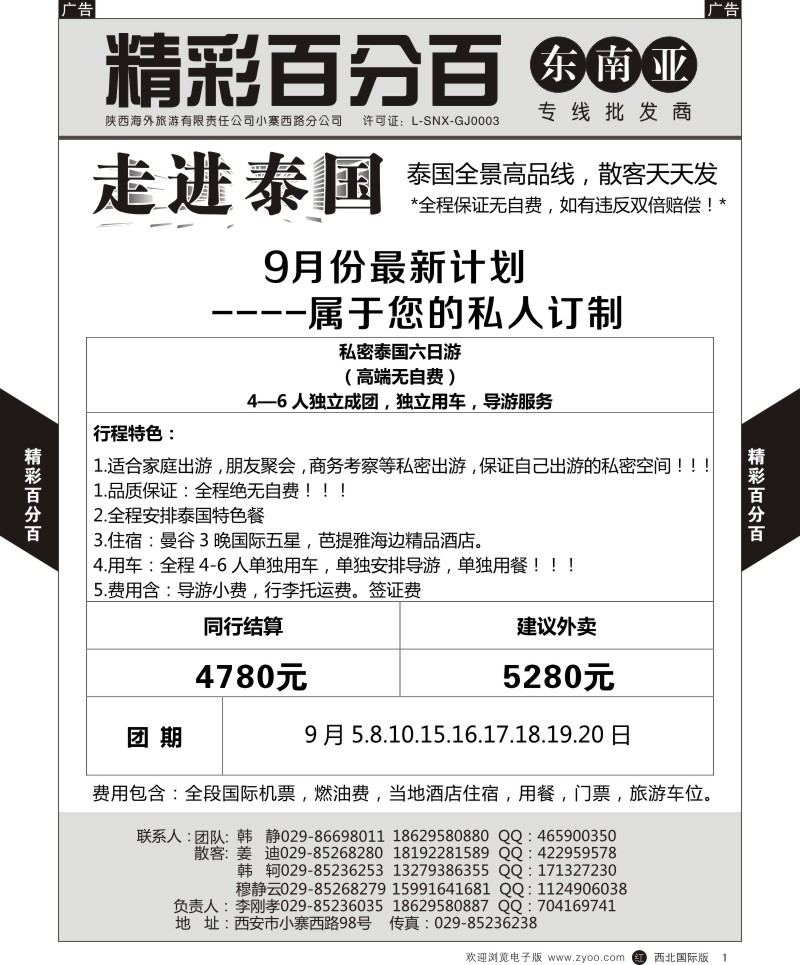r黄001  精彩百分百-泰国散客天天发  