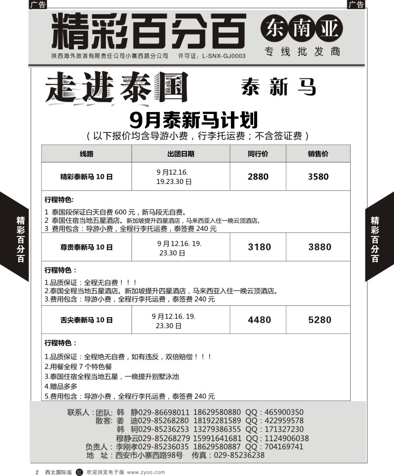 r黄002  精彩百分百-泰新马  