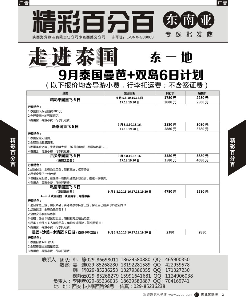 r黄003  精彩百分百-泰一地  