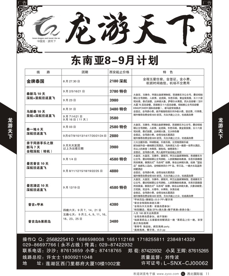 r黄011  龙游天下-泰国  ｛08353｝