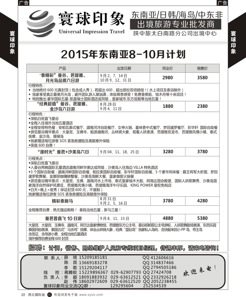 r黄022  寰球印象-2015年东南亚最新月计划  