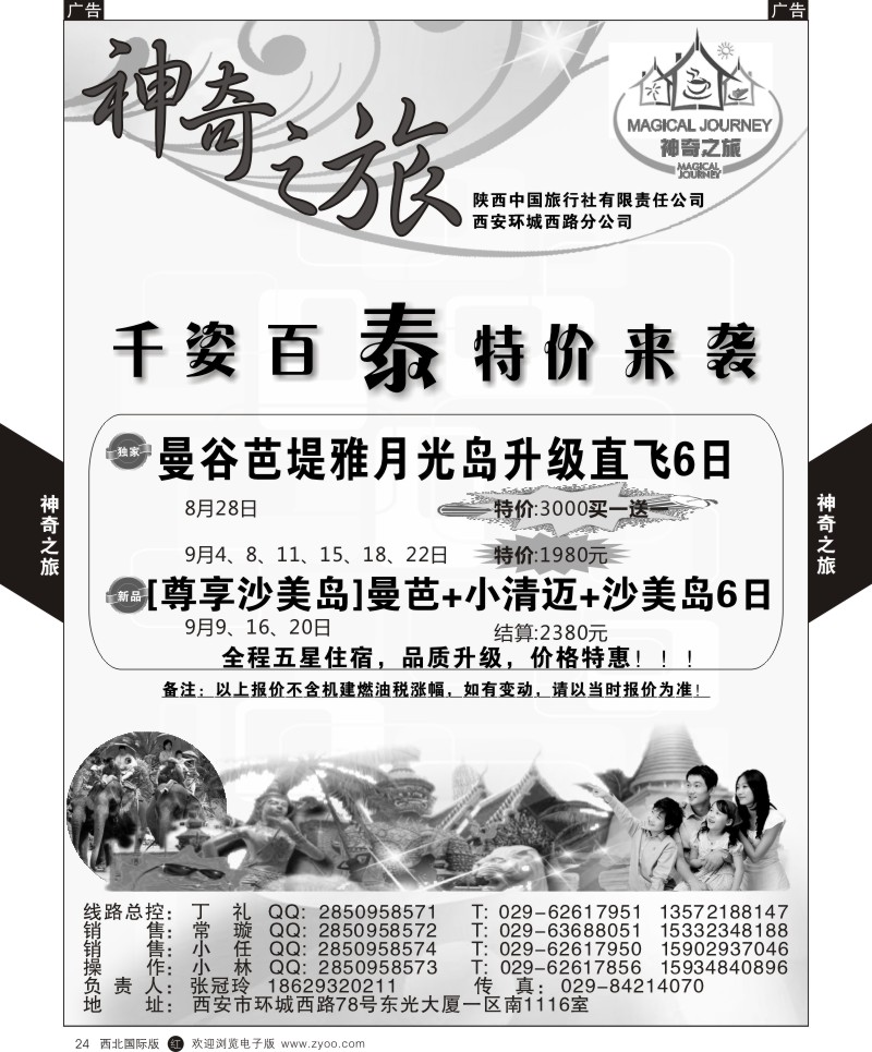 r黄024  神奇之旅-曼谷  