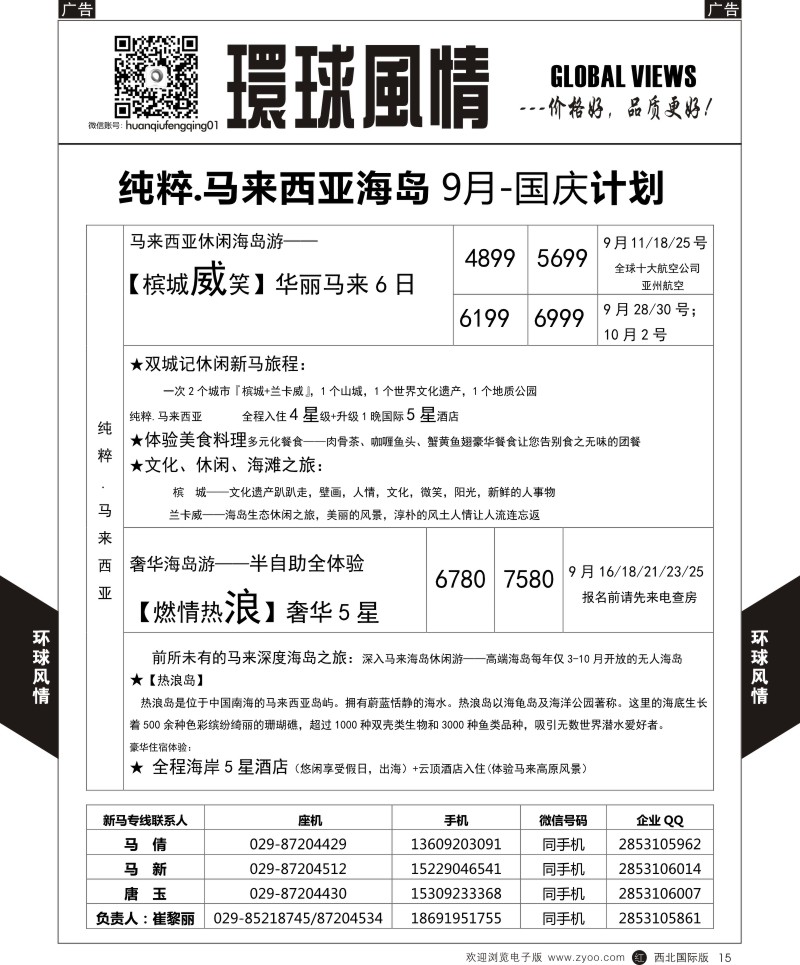 r黑015  环球风情新马2  