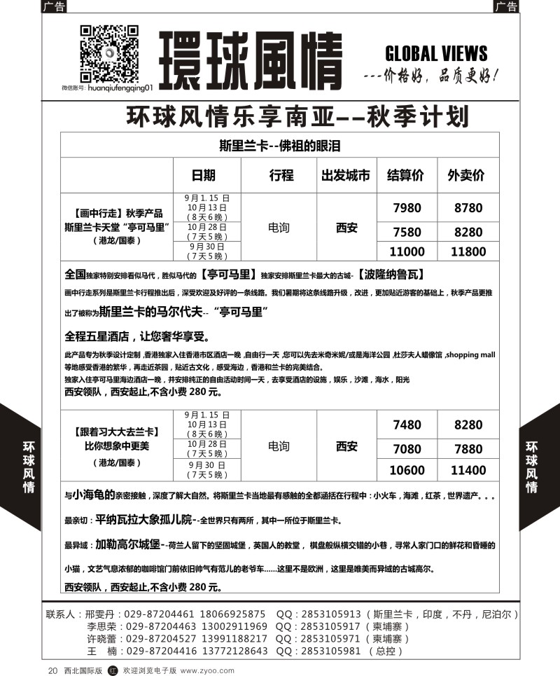 r黑020  环球风情乐享南亚-秋季1  