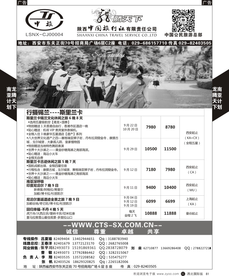 r黑081  陕西中旅.中国公民旅游总部-南亚  