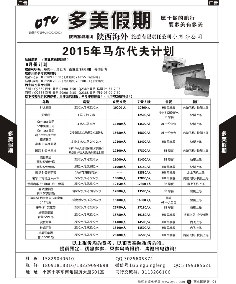 r黑091  多美假期-普吉+泰一地