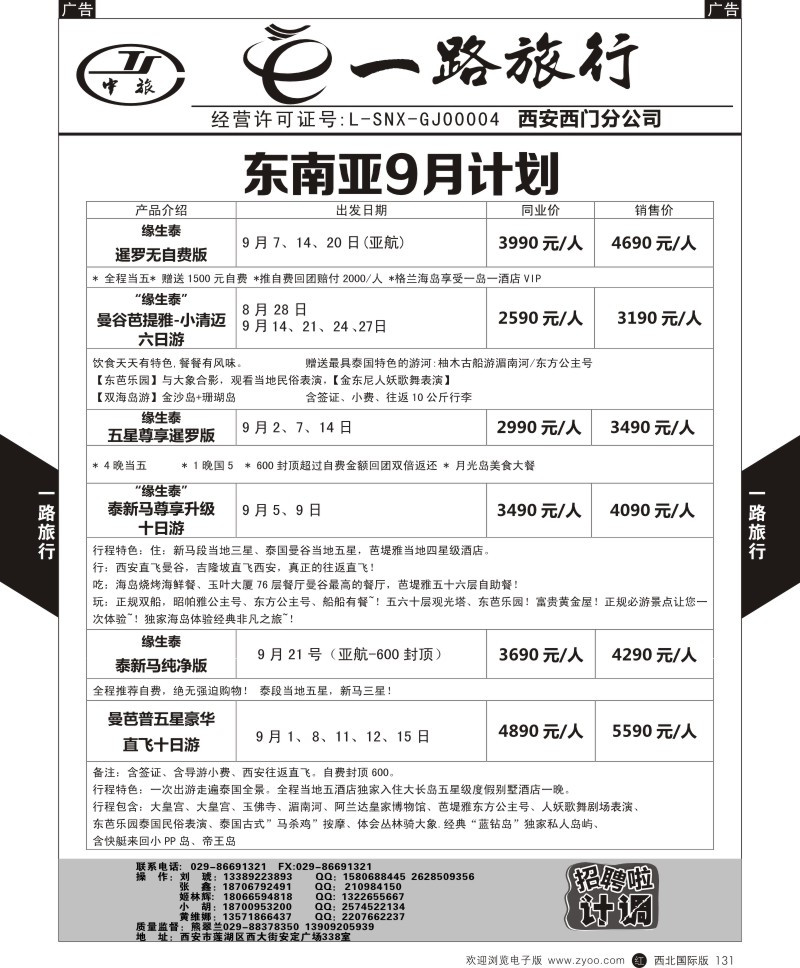 r黑131  E路旅行-东南亚计划  ｛09284｝