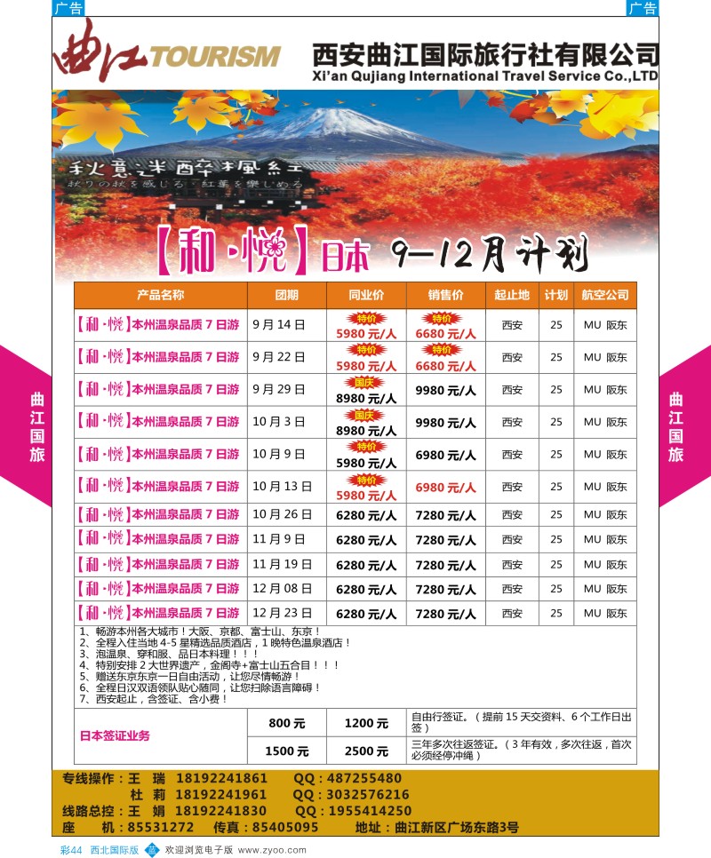 b彩044  西安曲江国际旅行社  ｛08469｝