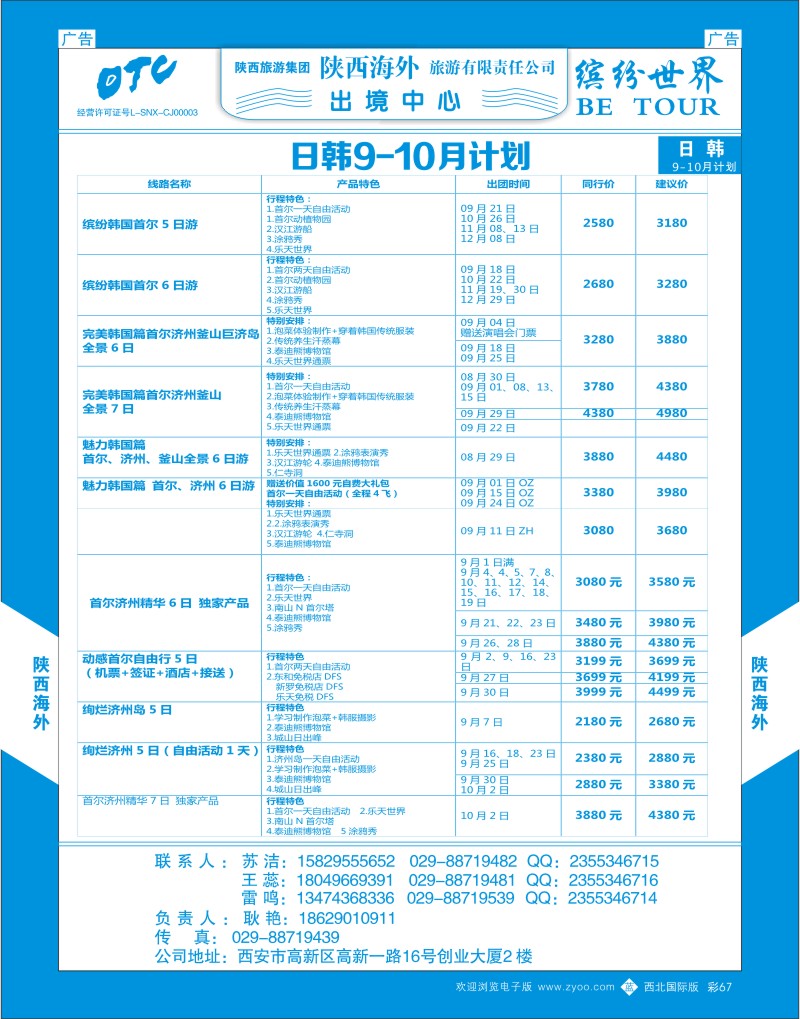 b彩067  陕西海外-日韩线最新计划  ｛08471｝