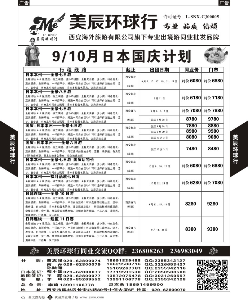 b黑062  美辰环球行-日本计划  ｛05878｝