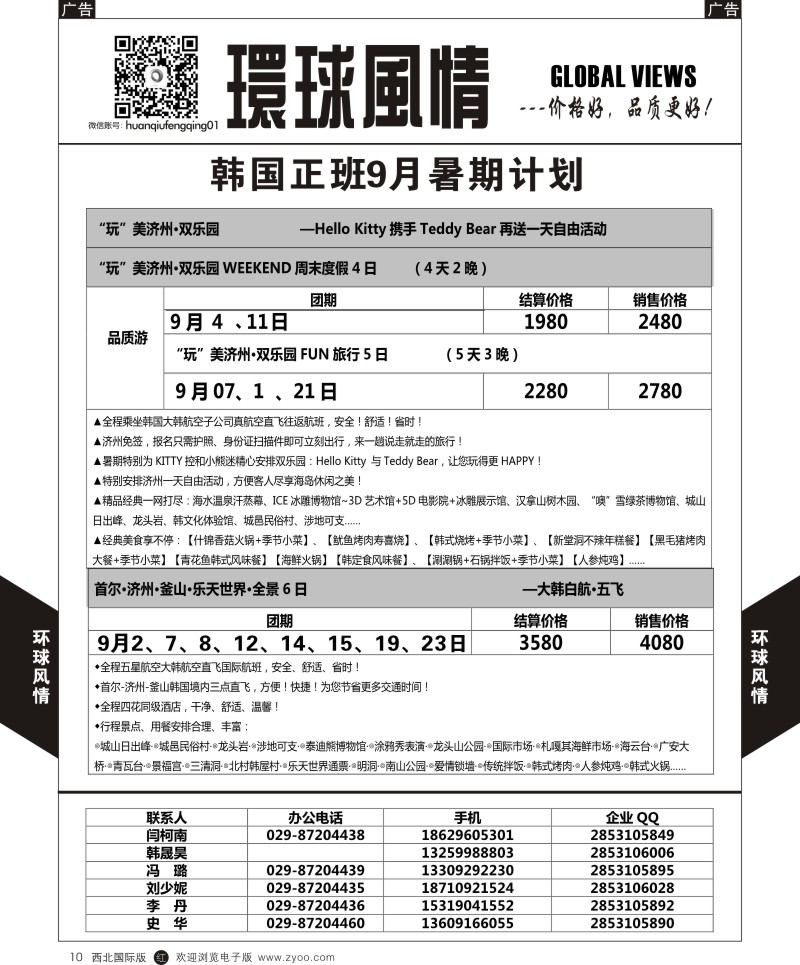 r黑010  环球风情悦享韩国暑期正班计划  