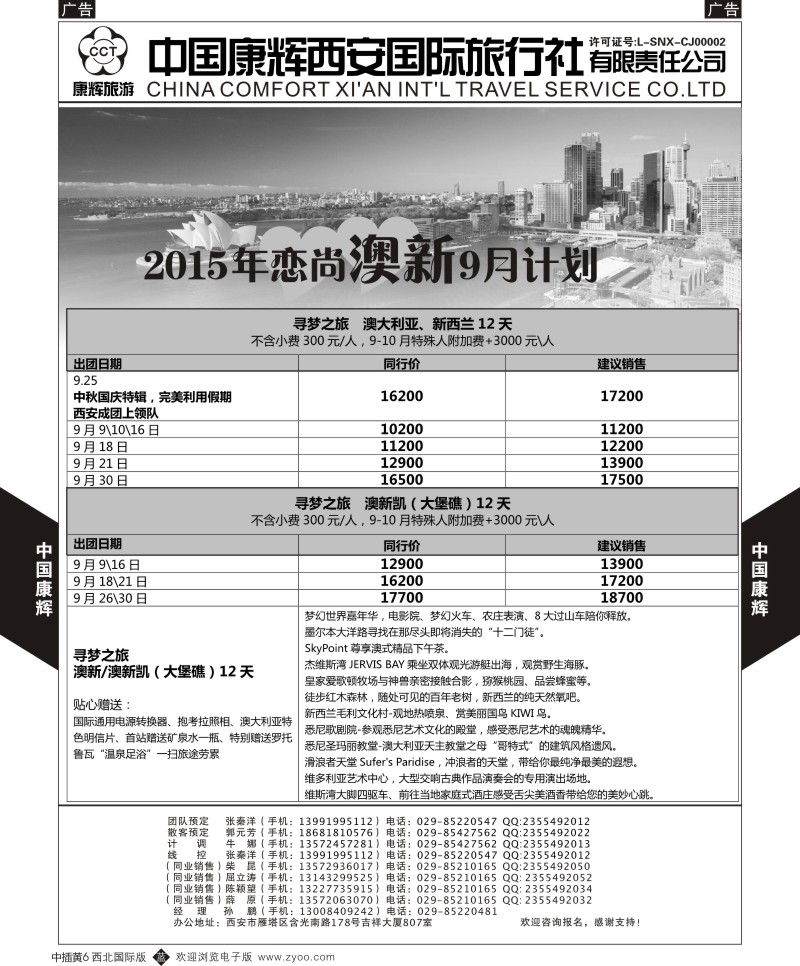 b中黄006  中国康辉-精彩澳新9月计划1  