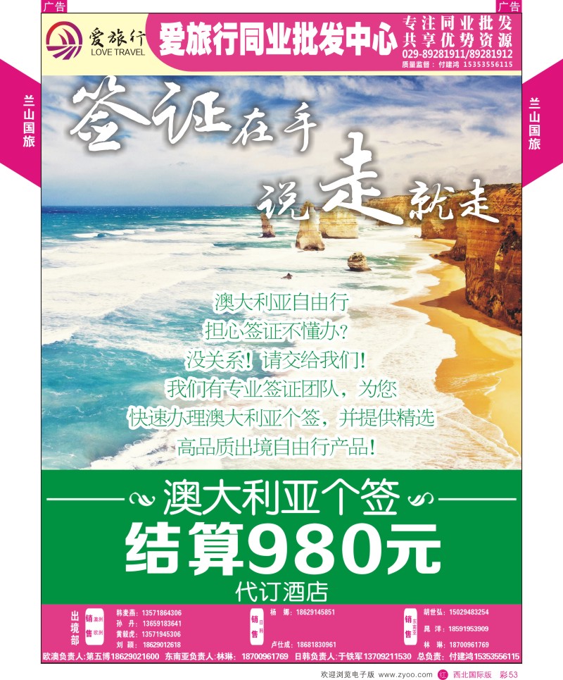 r彩053  兰山国旅-2014澳洲计划  