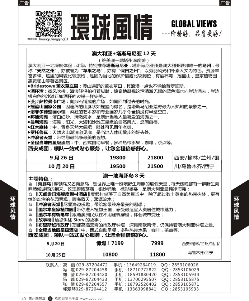 r黑040  环球风情澳洲计划6  