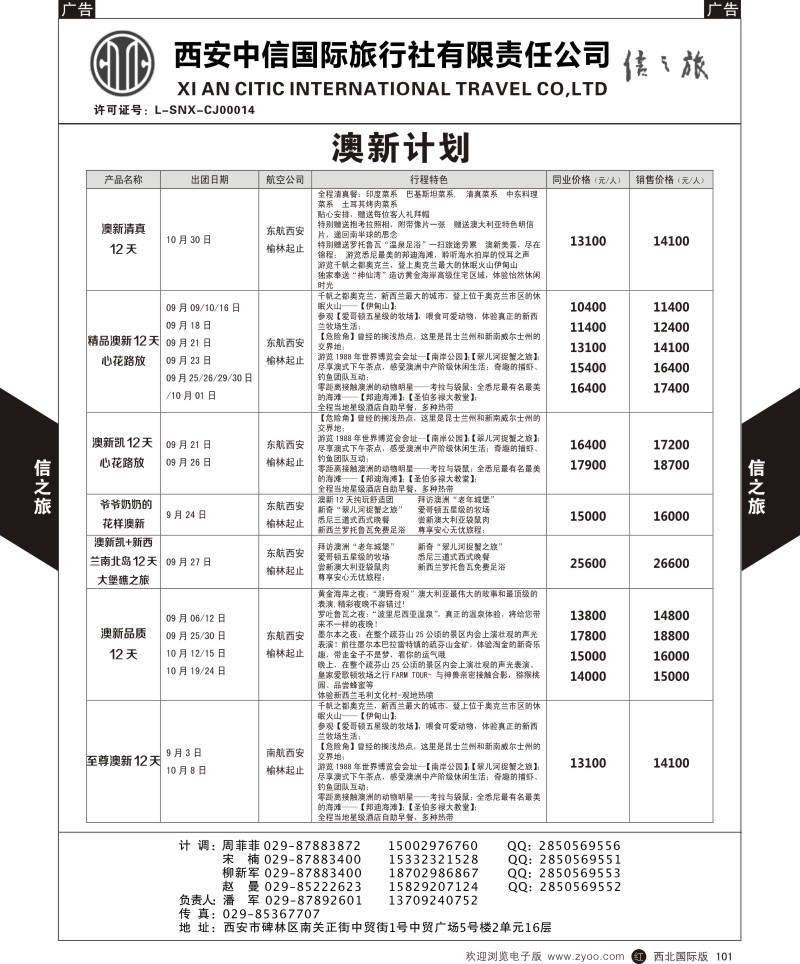 r黑101  信之旅-澳新  