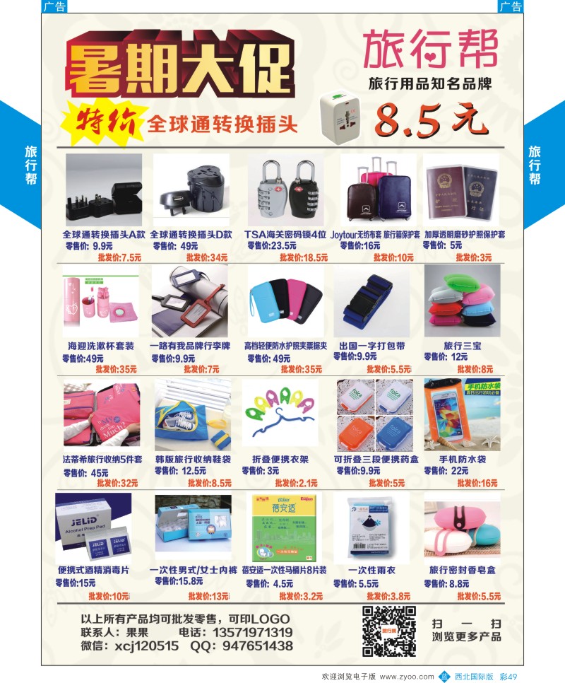 b彩049  凯旋铁道-旅行帮
