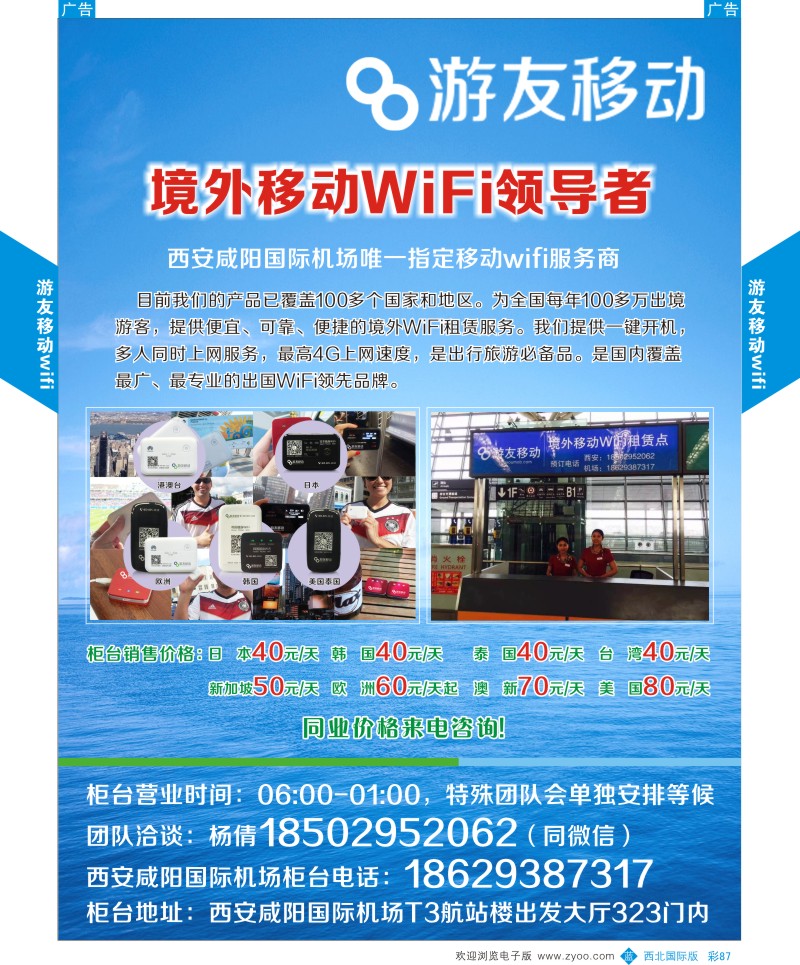 b彩087  友游wifi