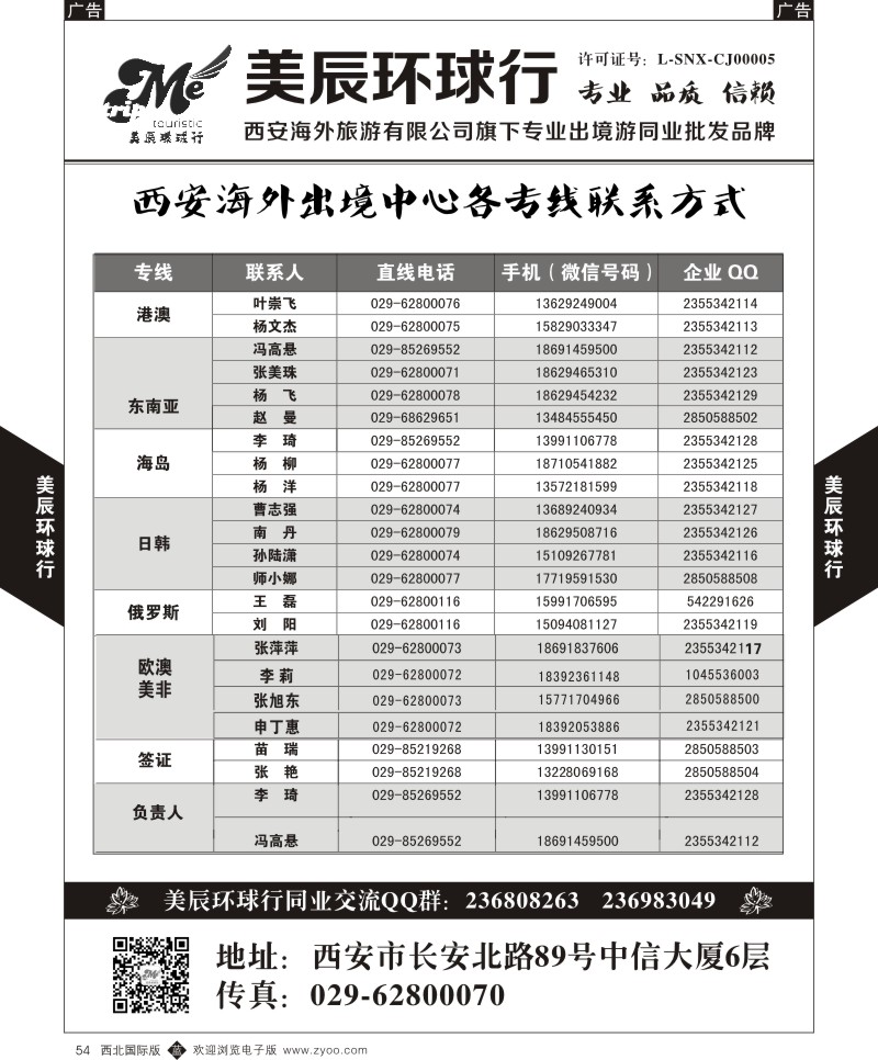 b黑054  美辰环球行-通讯录  ｛05878｝