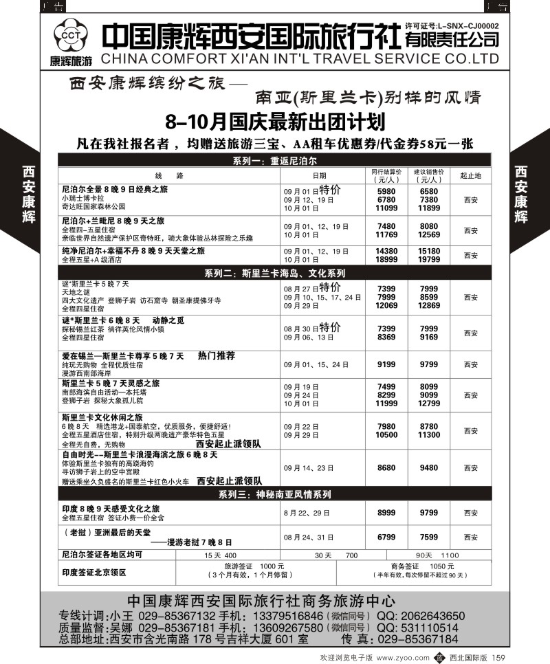 b黑159  中国康辉-联系名录