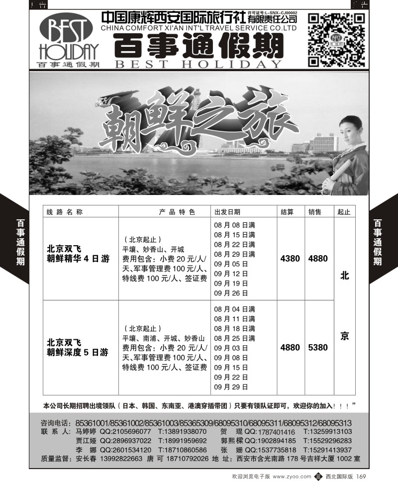 b黑169  百事通假期-招聘  