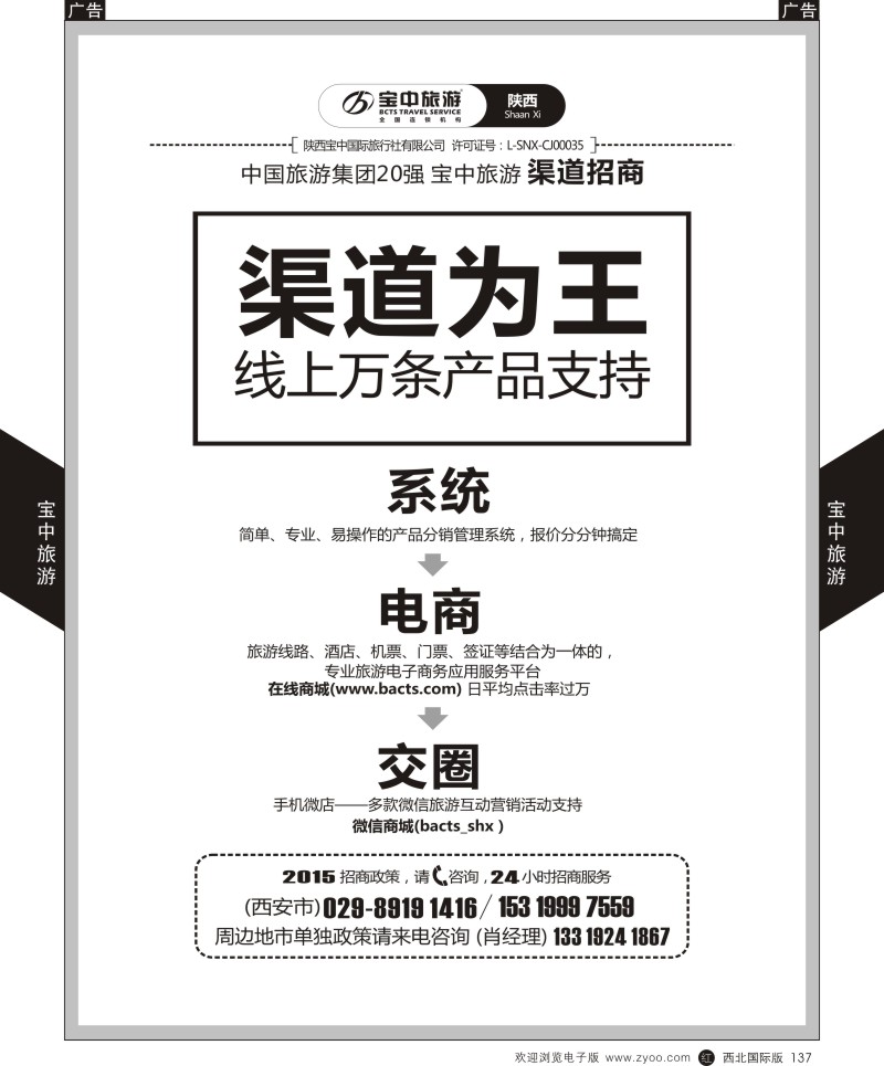 r黑137  宝中旅游-加盟  