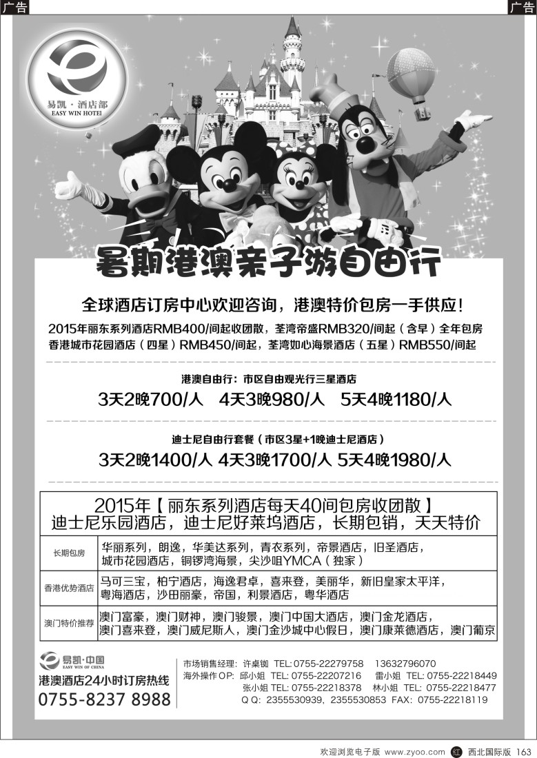 r黑163  易凯 中国EK160港澳酒店全球供应商  