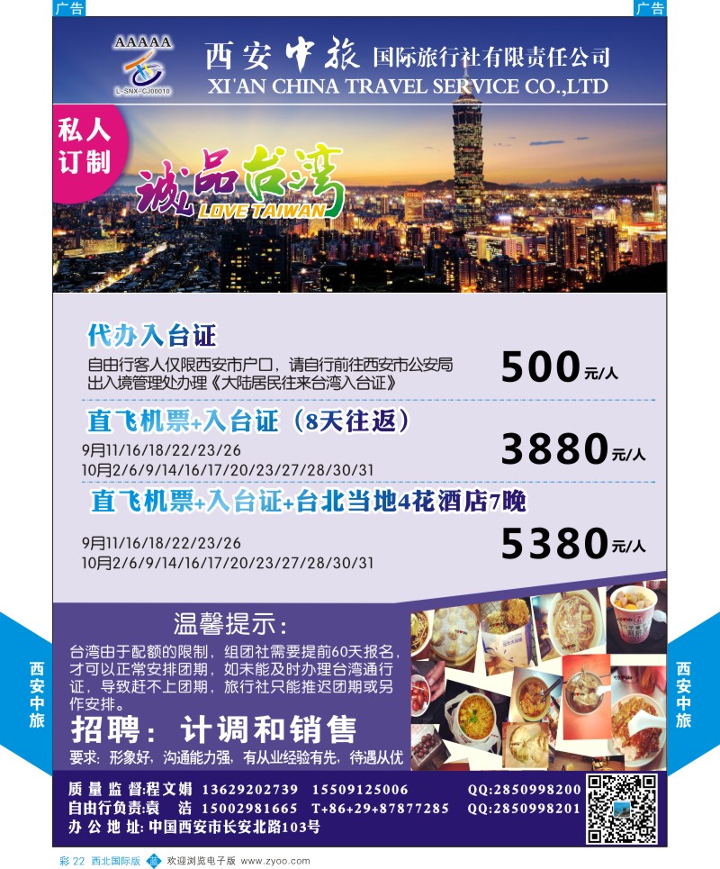 b彩022  西安中旅-诚品台湾自由行计划  