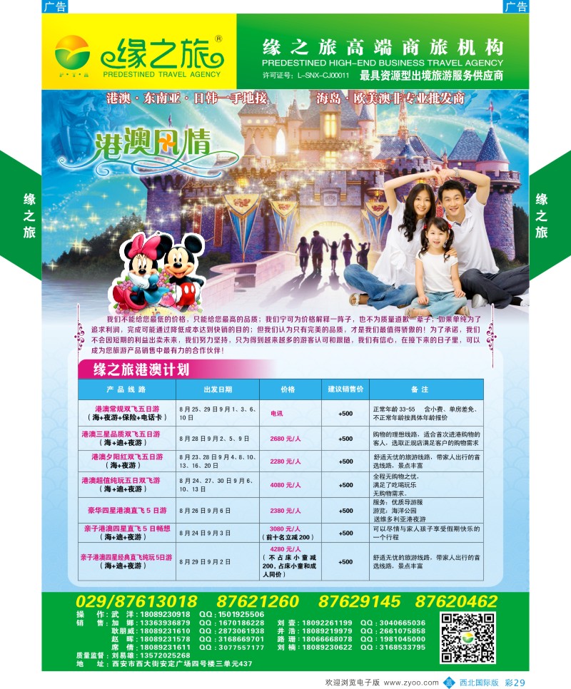 b彩029  缘之旅-港澳  