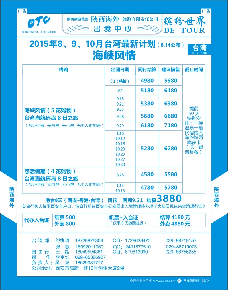 b彩079  陕西海外—台湾最新计划  ｛08471｝